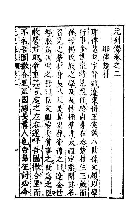 [下载][史书纂略]八十七_马为铭.pdf