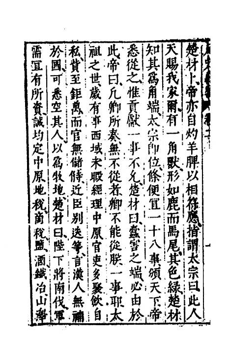 [下载][史书纂略]八十七_马为铭.pdf