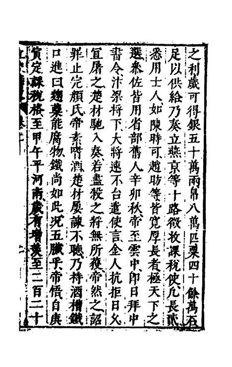 [下载][史书纂略]八十七_马为铭.pdf