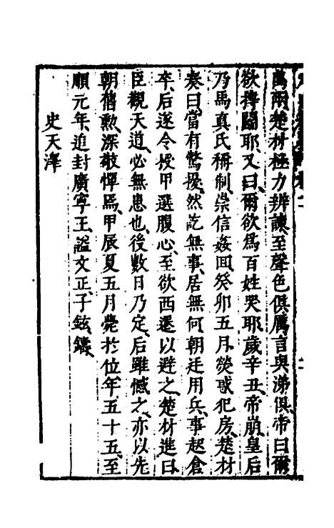 [下载][史书纂略]八十七_马为铭.pdf