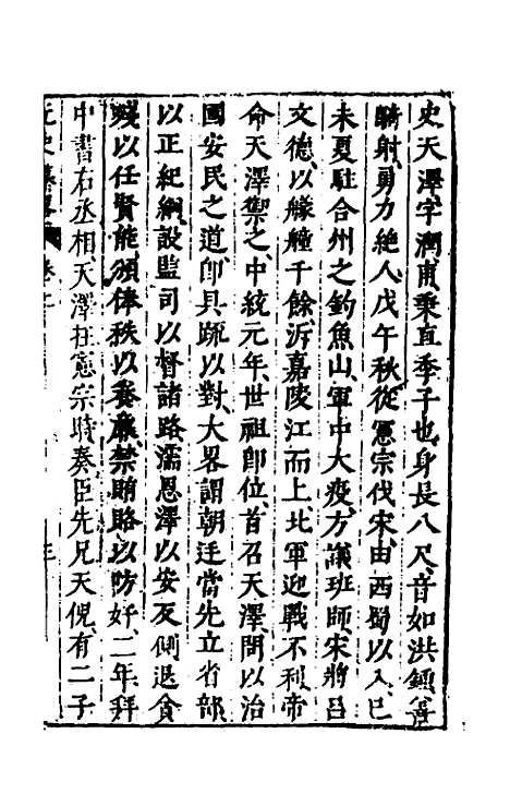 [下载][史书纂略]八十七_马为铭.pdf