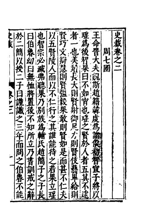 [下载][史裁]二_吴士奇.pdf