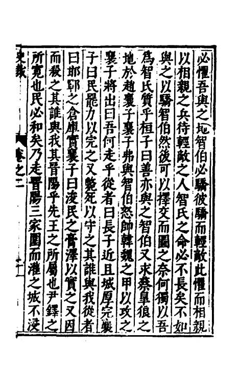 [下载][史裁]二_吴士奇.pdf