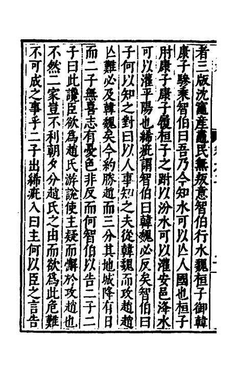 [下载][史裁]二_吴士奇.pdf