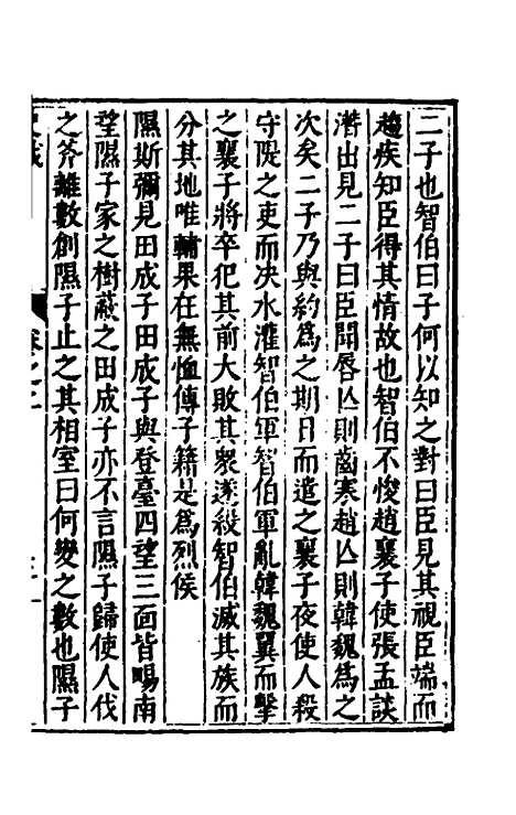 [下载][史裁]二_吴士奇.pdf