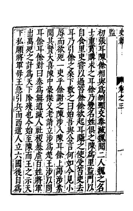 [下载][史裁]三_吴士奇.pdf