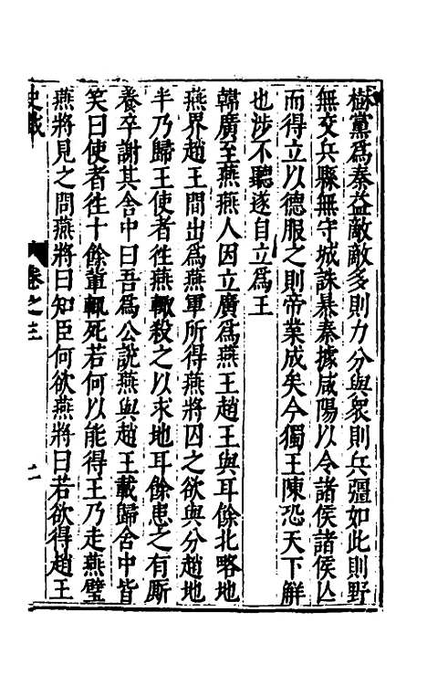 [下载][史裁]三_吴士奇.pdf