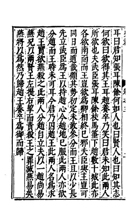 [下载][史裁]三_吴士奇.pdf