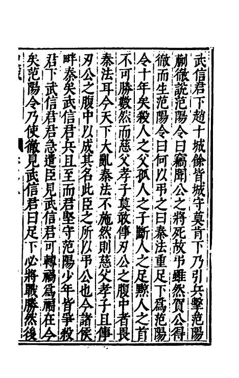 [下载][史裁]三_吴士奇.pdf