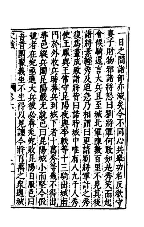 [下载][史裁]五_吴士奇.pdf