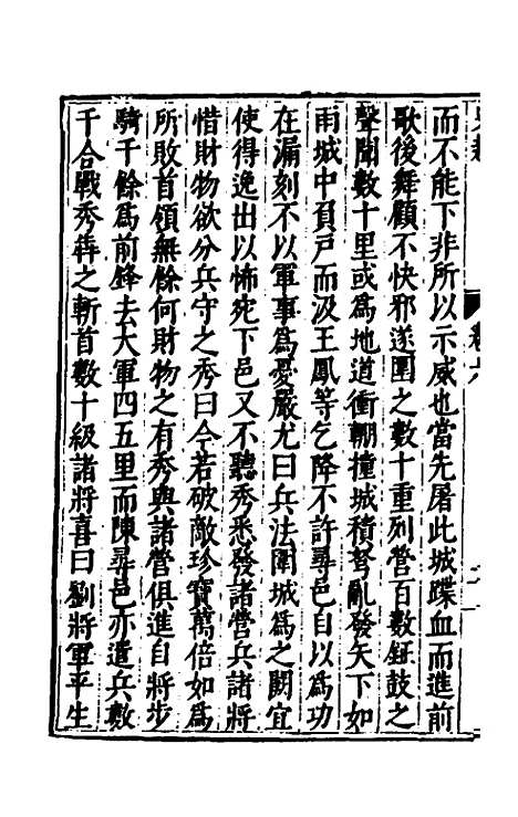 [下载][史裁]五_吴士奇.pdf