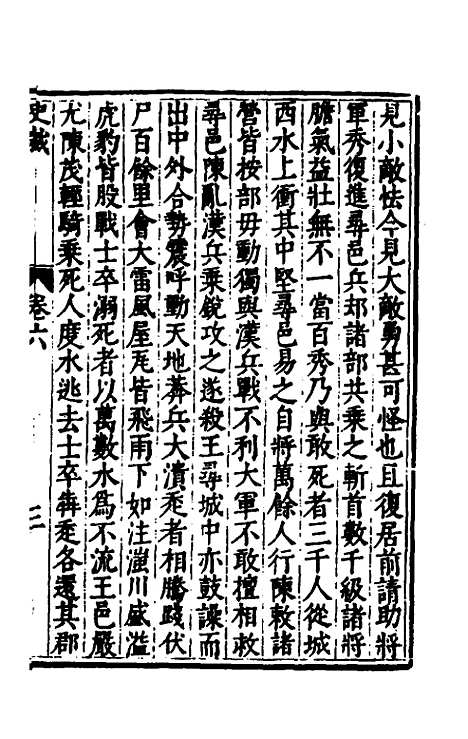 [下载][史裁]五_吴士奇.pdf