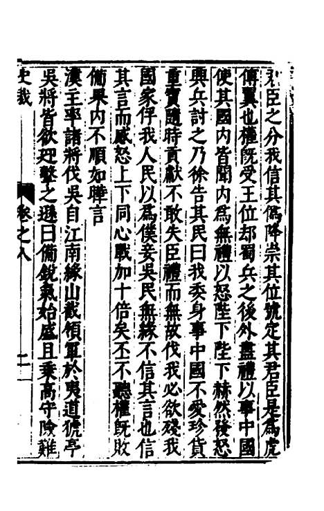 [下载][史裁]七_吴士奇.pdf