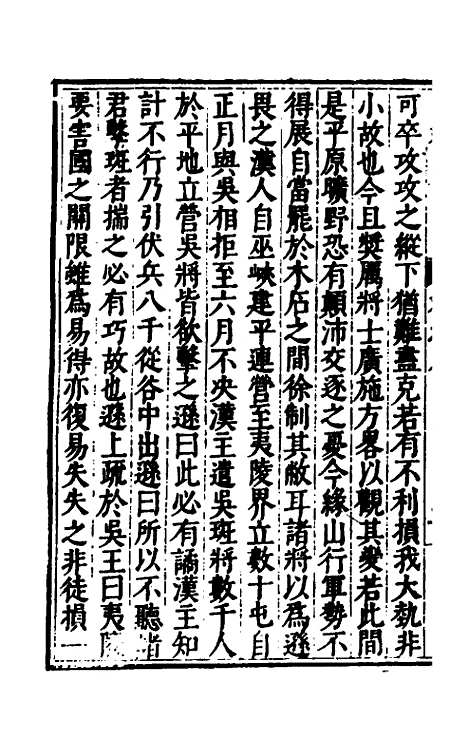 [下载][史裁]七_吴士奇.pdf