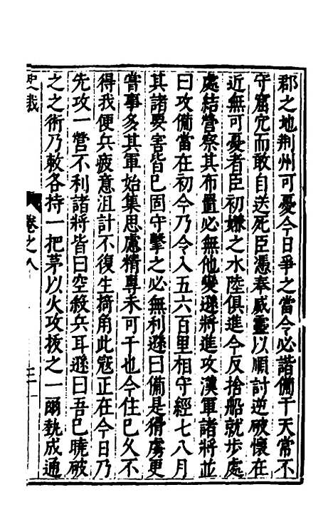 [下载][史裁]七_吴士奇.pdf