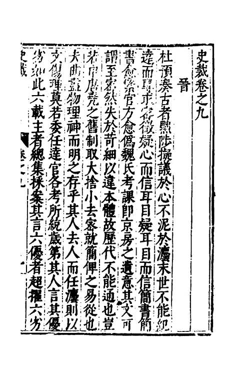 [下载][史裁]八_吴士奇.pdf