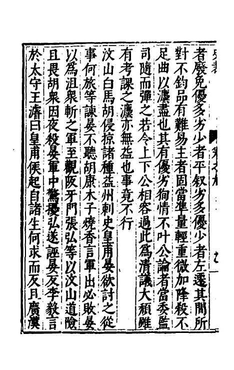 [下载][史裁]八_吴士奇.pdf