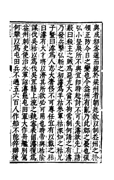 [下载][史裁]八_吴士奇.pdf