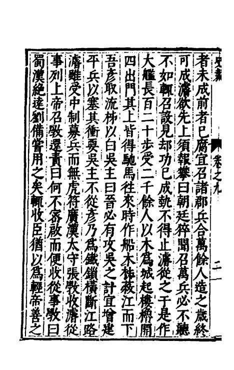 [下载][史裁]八_吴士奇.pdf