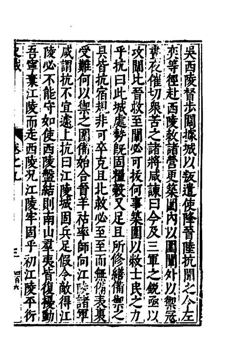 [下载][史裁]八_吴士奇.pdf