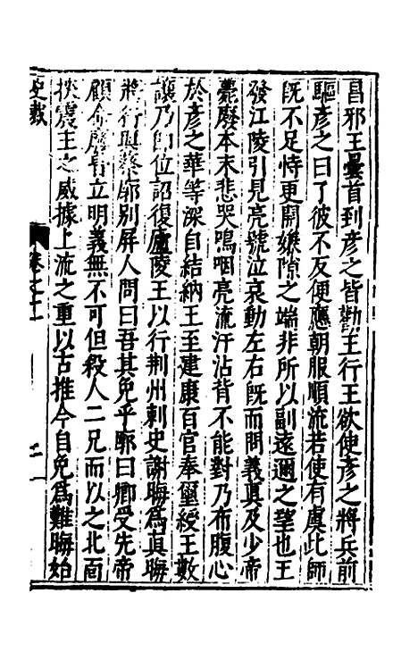 [下载][史裁]九_吴士奇.pdf