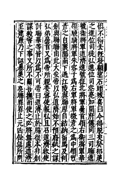 [下载][史裁]九_吴士奇.pdf