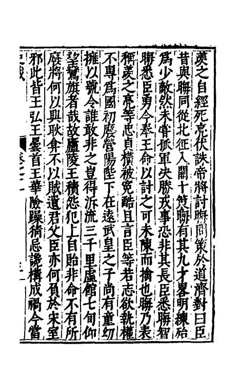 [下载][史裁]九_吴士奇.pdf