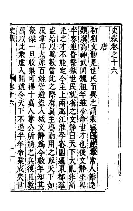 [下载][史裁]十_吴士奇.pdf