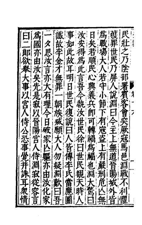 [下载][史裁]十_吴士奇.pdf