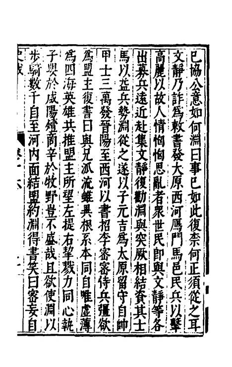 [下载][史裁]十_吴士奇.pdf