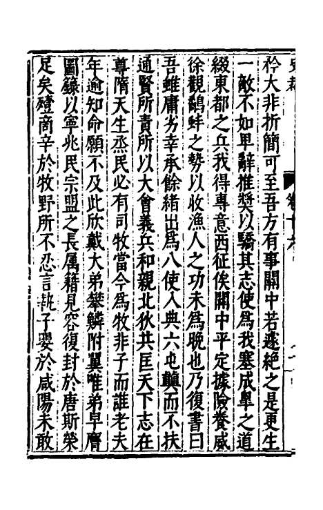 [下载][史裁]十_吴士奇.pdf