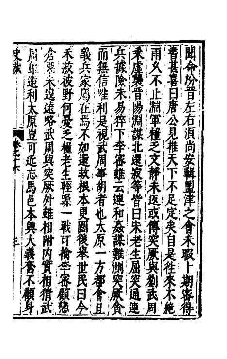 [下载][史裁]十_吴士奇.pdf