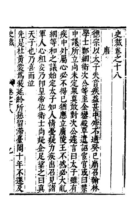 [下载][史裁]十二_吴士奇.pdf