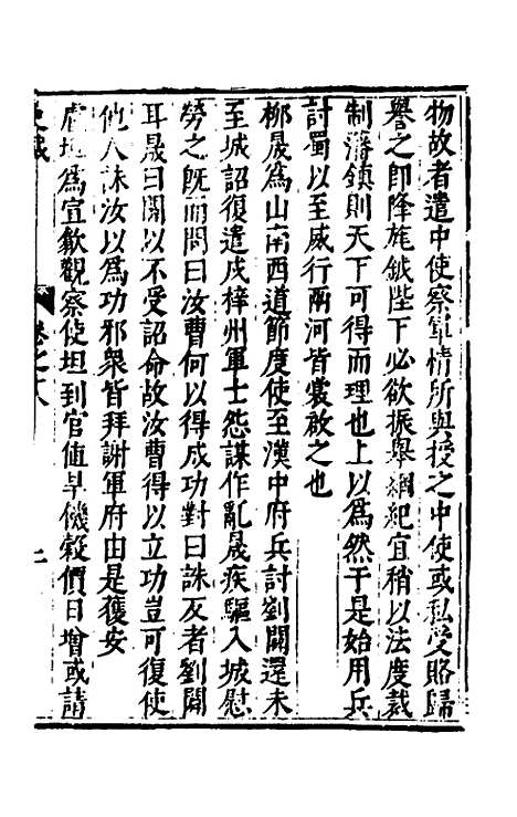 [下载][史裁]十二_吴士奇.pdf