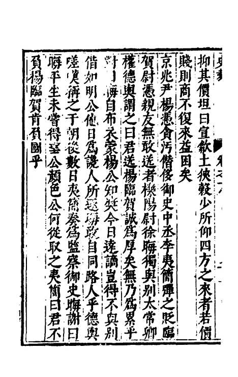 [下载][史裁]十二_吴士奇.pdf