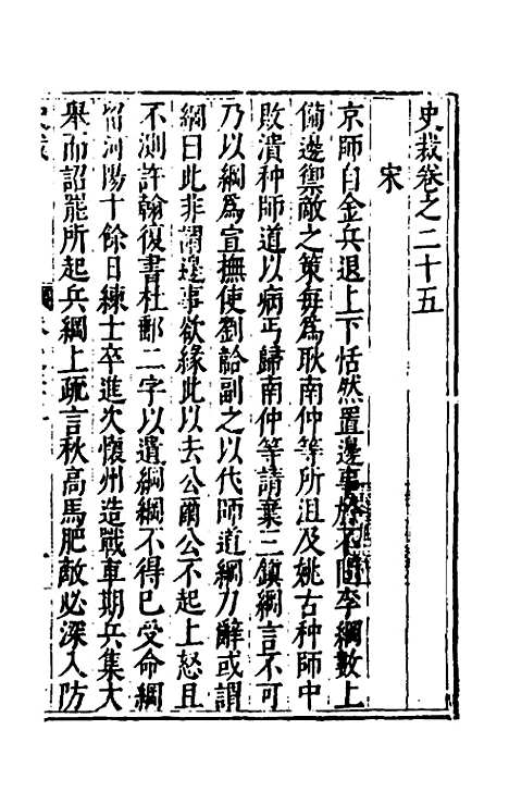 [下载][史裁]十五_吴士奇.pdf