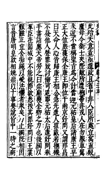 [下载][史裁]十五_吴士奇.pdf