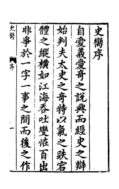 [下载][史脔]一_余文龙.pdf