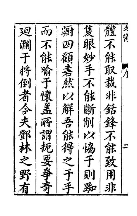 [下载][史脔]一_余文龙.pdf