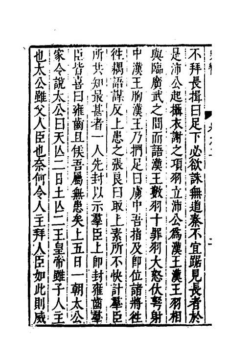 [下载][史脔]二_余文龙.pdf