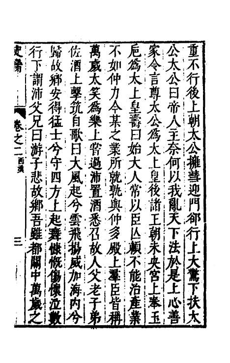 [下载][史脔]二_余文龙.pdf