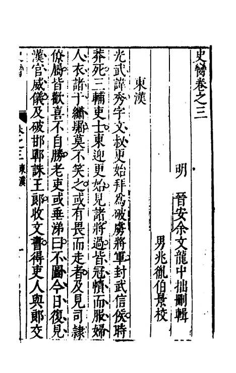 [下载][史脔]三_余文龙.pdf