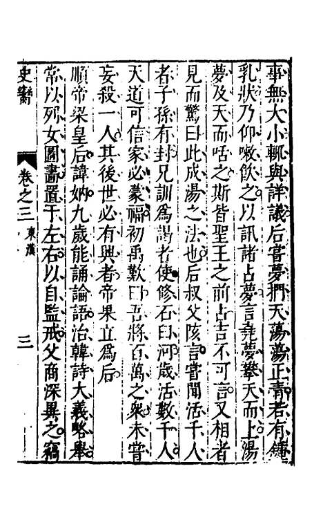 [下载][史脔]三_余文龙.pdf