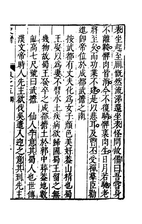 [下载][史脔]五_余文龙.pdf