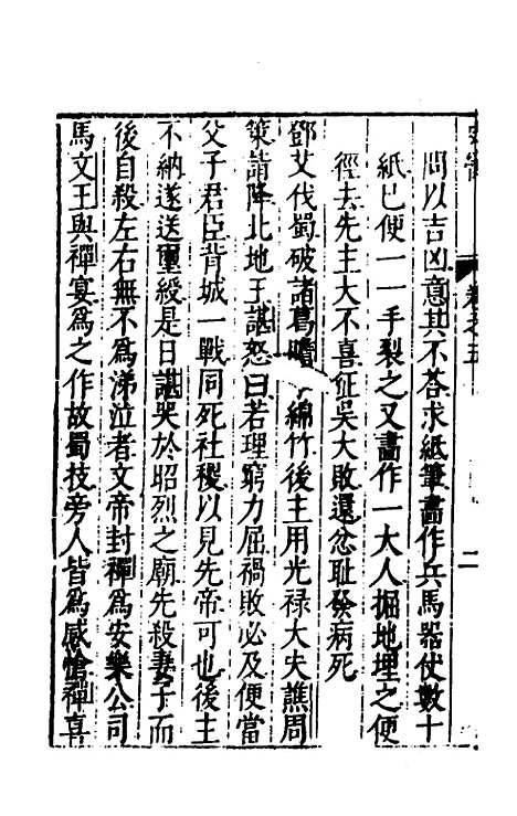 [下载][史脔]五_余文龙.pdf