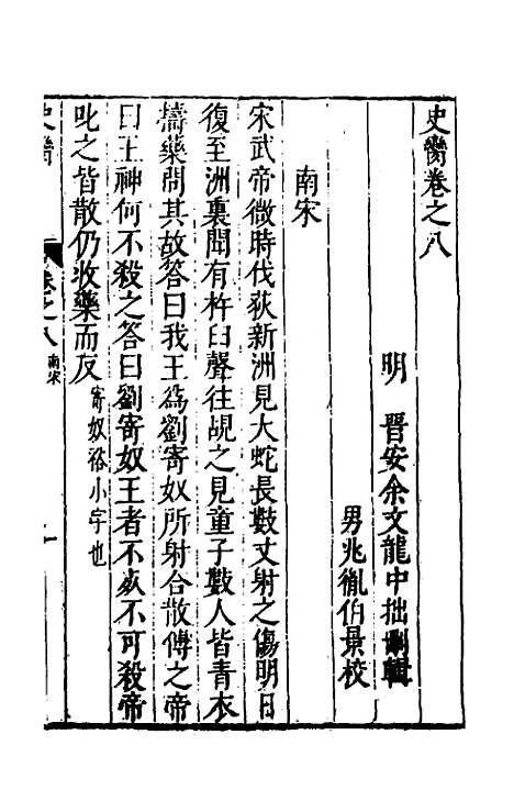 [下载][史脔]七_余文龙.pdf