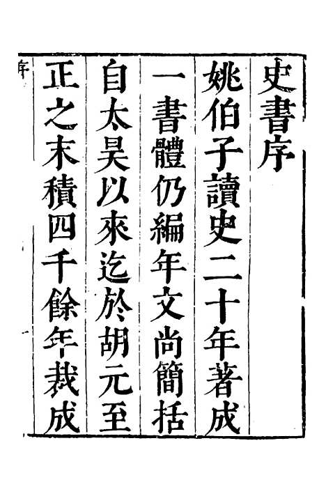 [下载][史书]一_姚允明.pdf