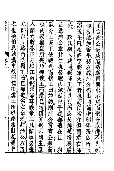 [下载][史书]二_姚允明.pdf