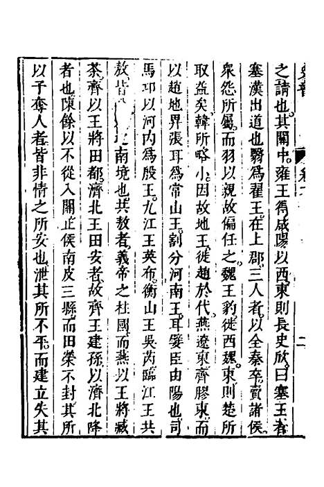 [下载][史书]二_姚允明.pdf