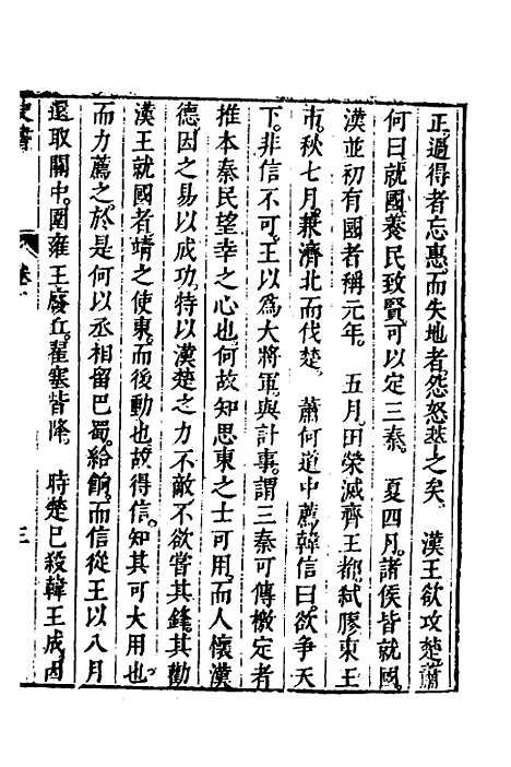 [下载][史书]二_姚允明.pdf